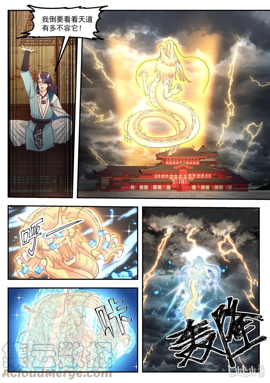 神龙王座 122 第一百二拾二话 第10页