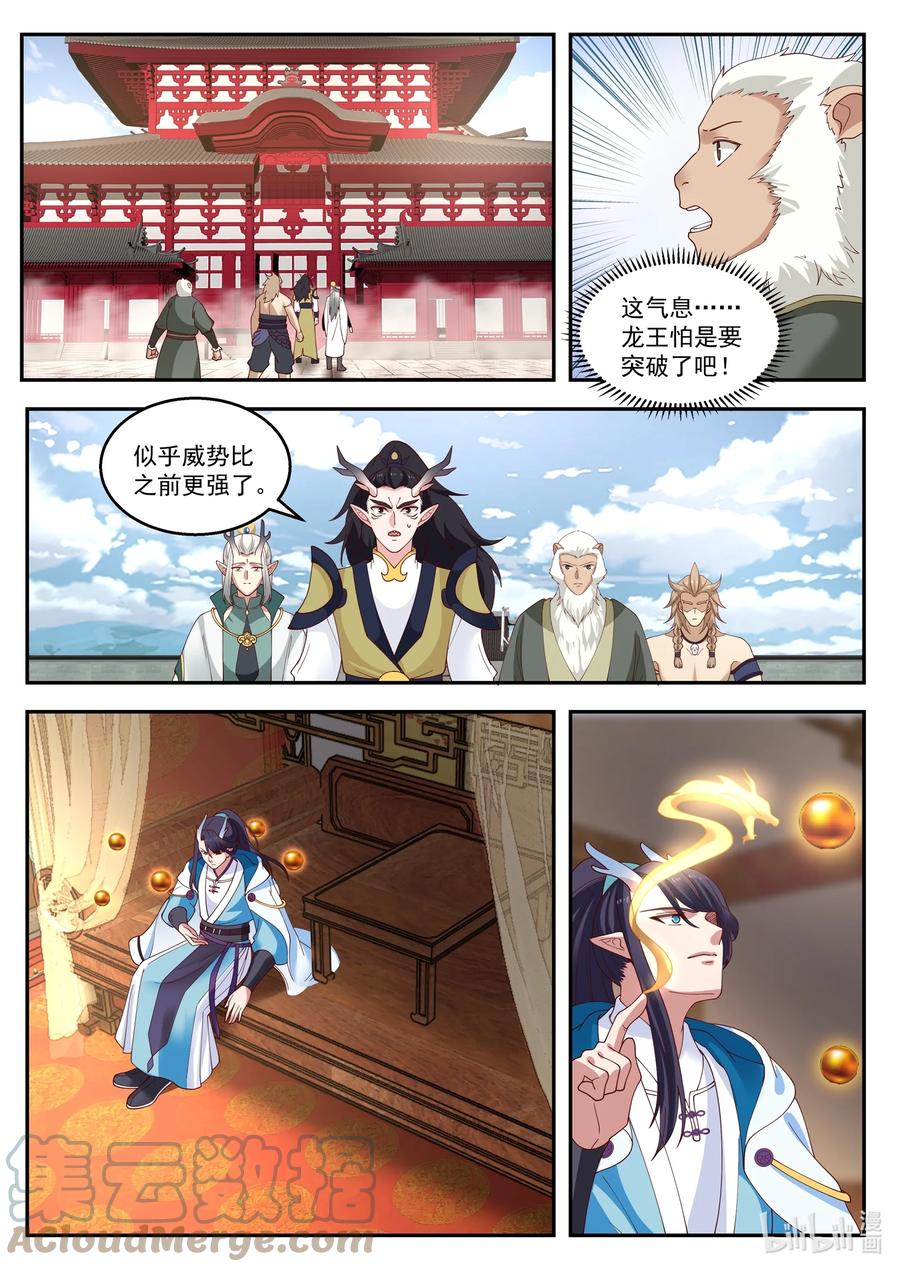 神龙王座 122 第一百二拾二话 第2页