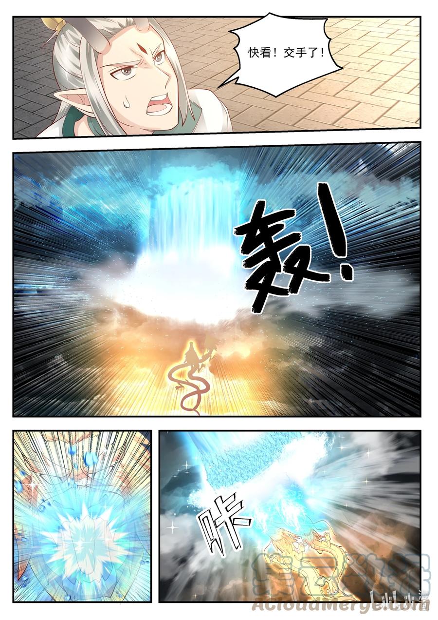 神龙王座 122 第一百二拾二话 第13页