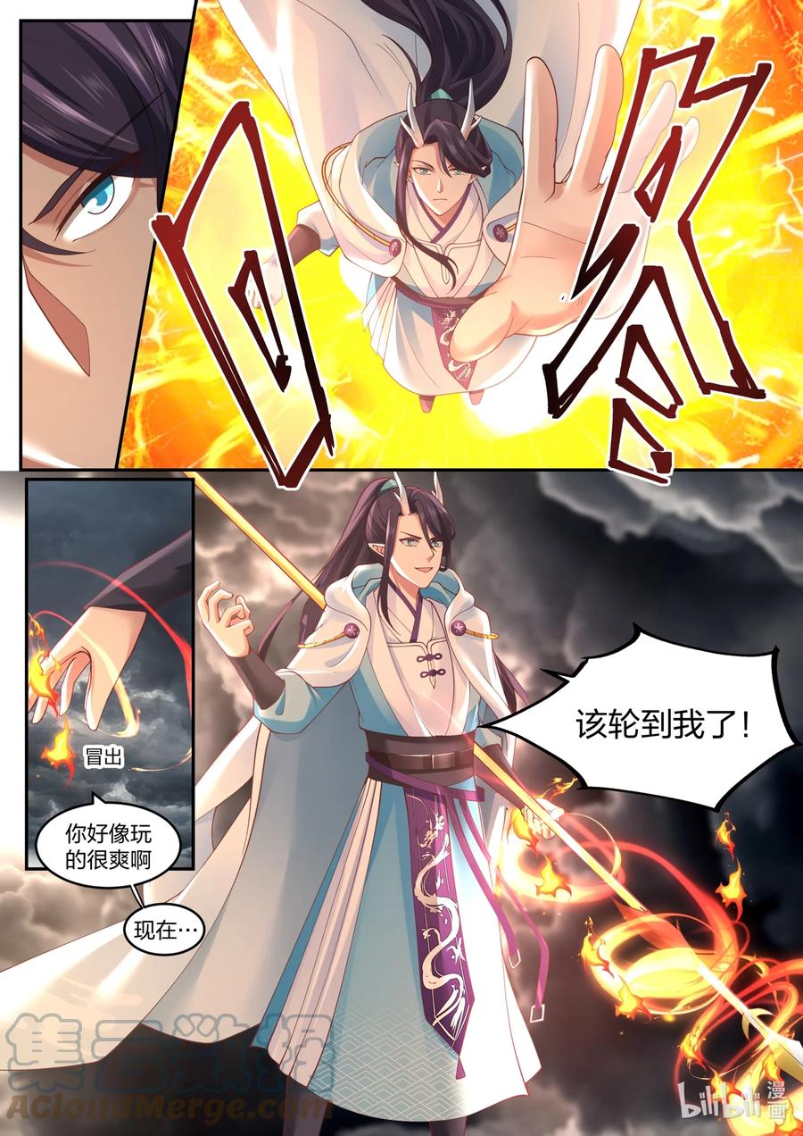 神龙王座 123 第一百二拾三话 第13页
