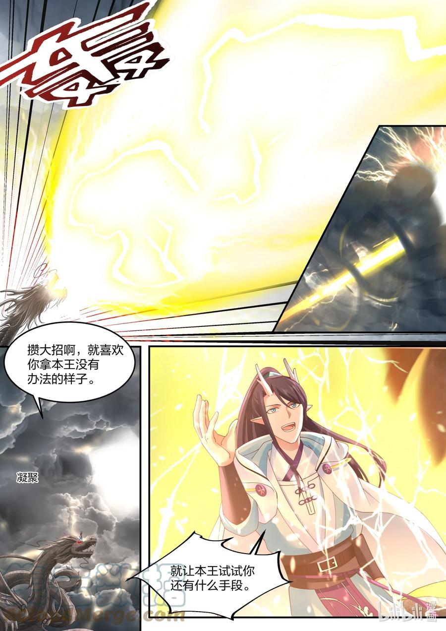 神龙王座 123 第一百二拾三话 第9页