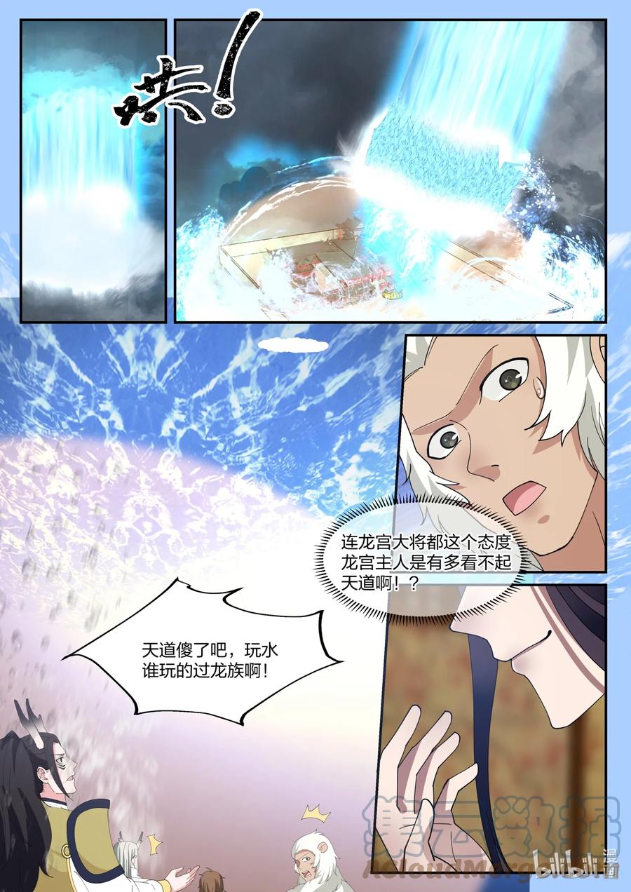 神龙王座 123 第一百二拾三话 第2页