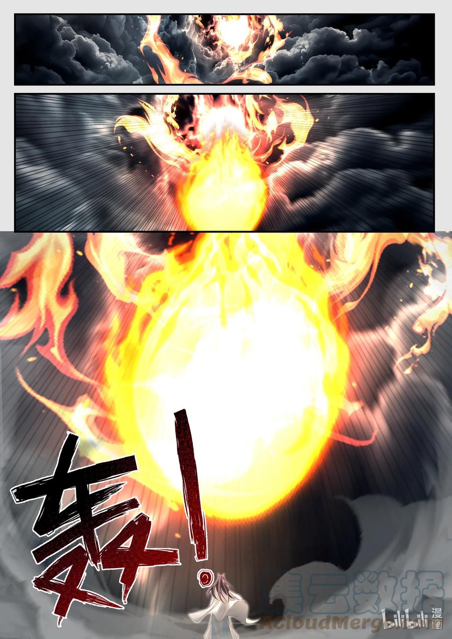 神龙王座 123 第一百二拾三话 第12页