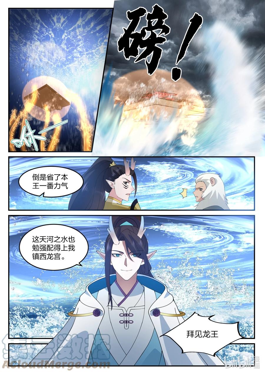 神龙王座 123 第一百二拾三话 第4页