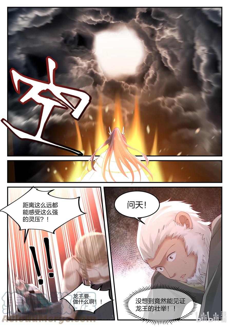 神龙王座 123 第一百二拾三话 第10页