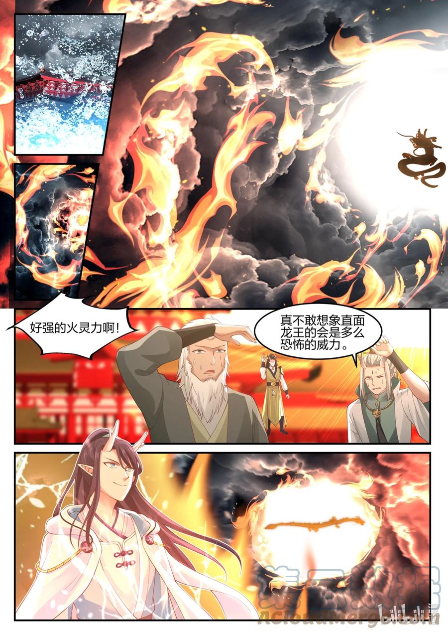 神龙王座 123 第一百二拾三话 第11页