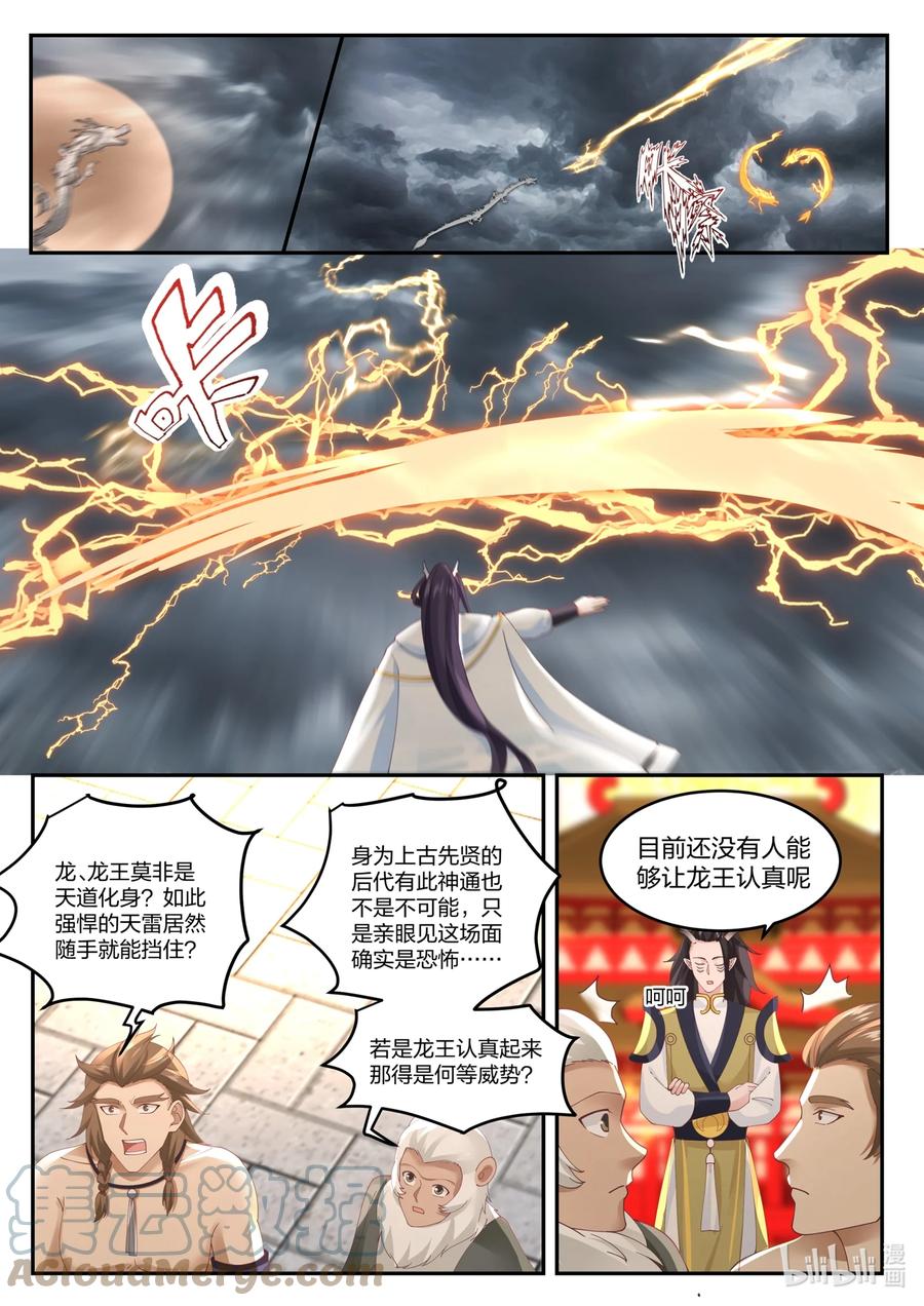 神龙王座 123 第一百二拾三话 第6页