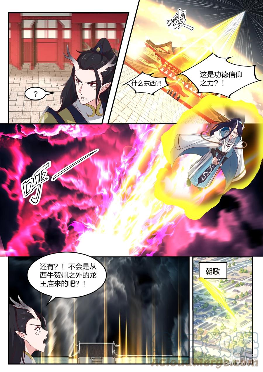 神龙王座 124 第一百二十四话 第7页