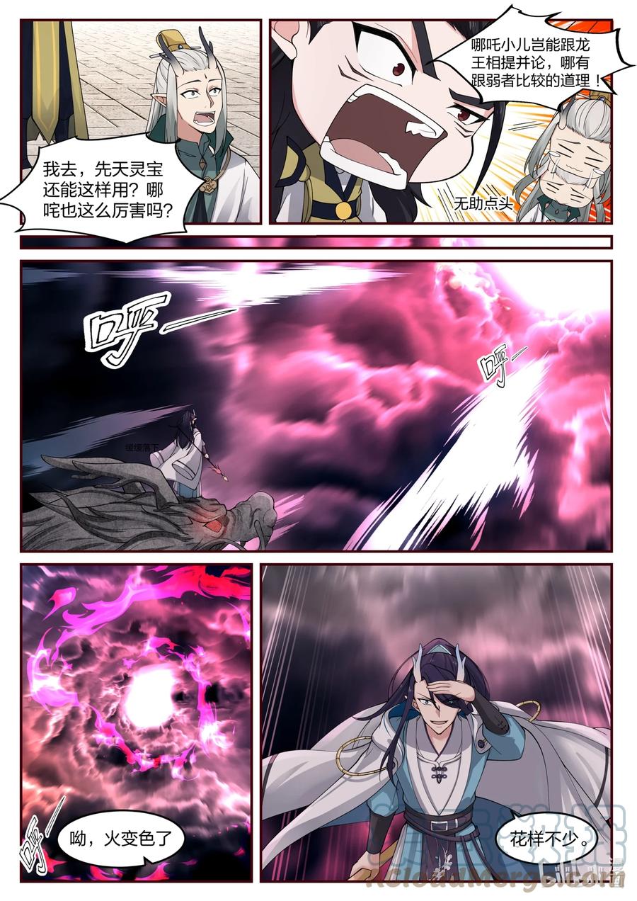 神龙王座 124 第一百二十四话 第3页