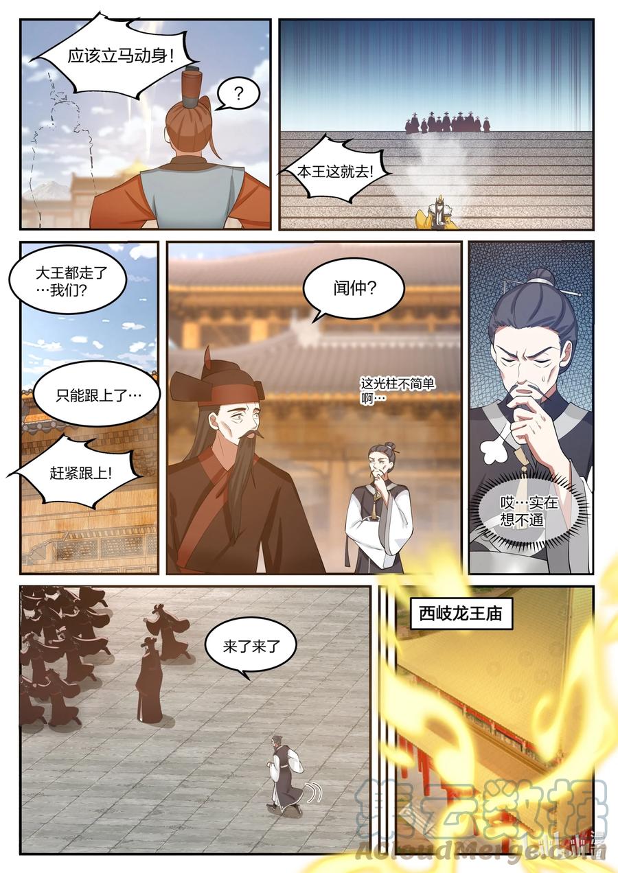 神龙王座 124 第一百二十四话 第9页