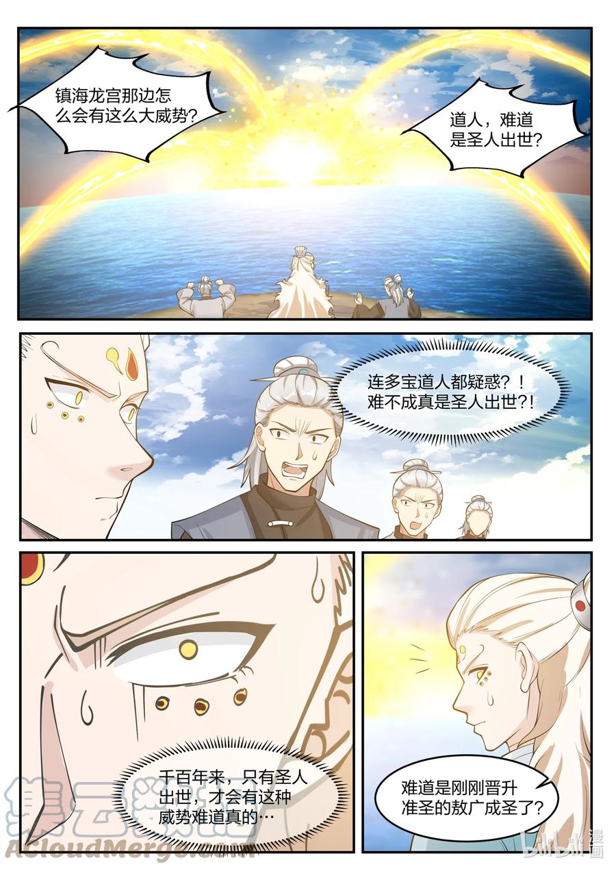 神龙王座 124 第一百二十四话 第11页