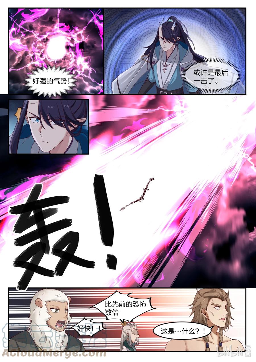 神龙王座 124 第一百二十四话 第4页