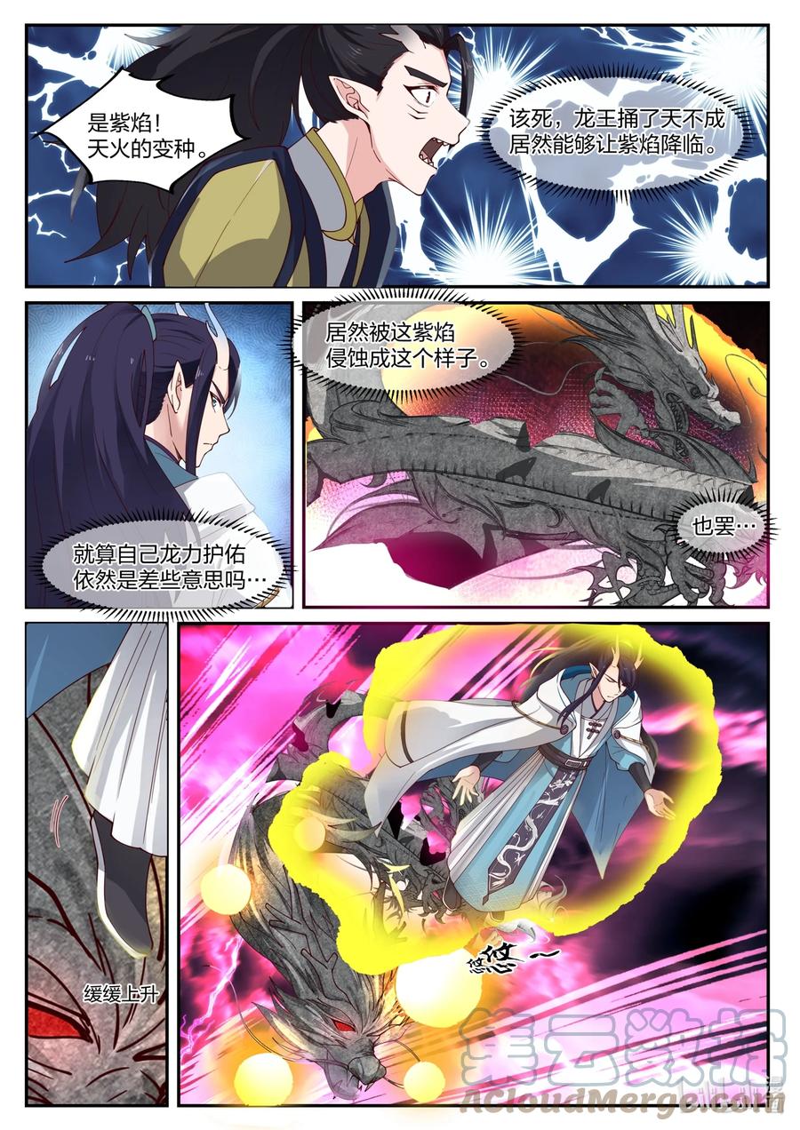 神龙王座 124 第一百二十四话 第5页