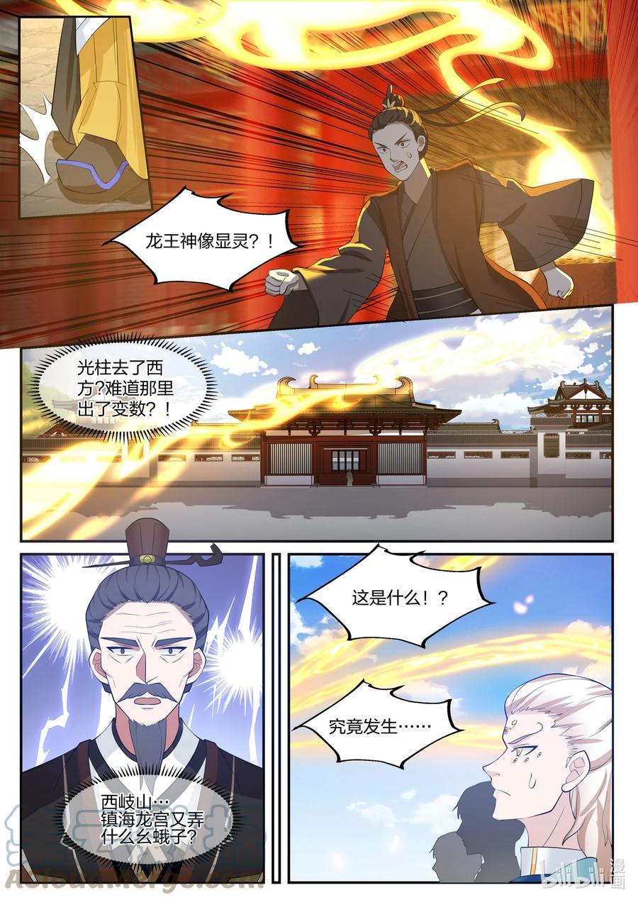 神龙王座 124 第一百二十四话 第10页