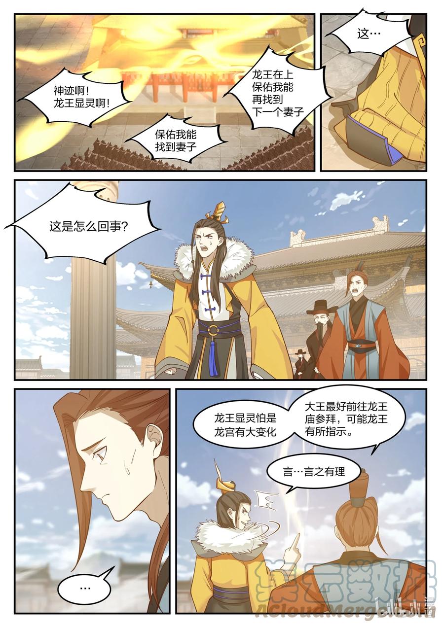 神龙王座 124 第一百二十四话 第8页