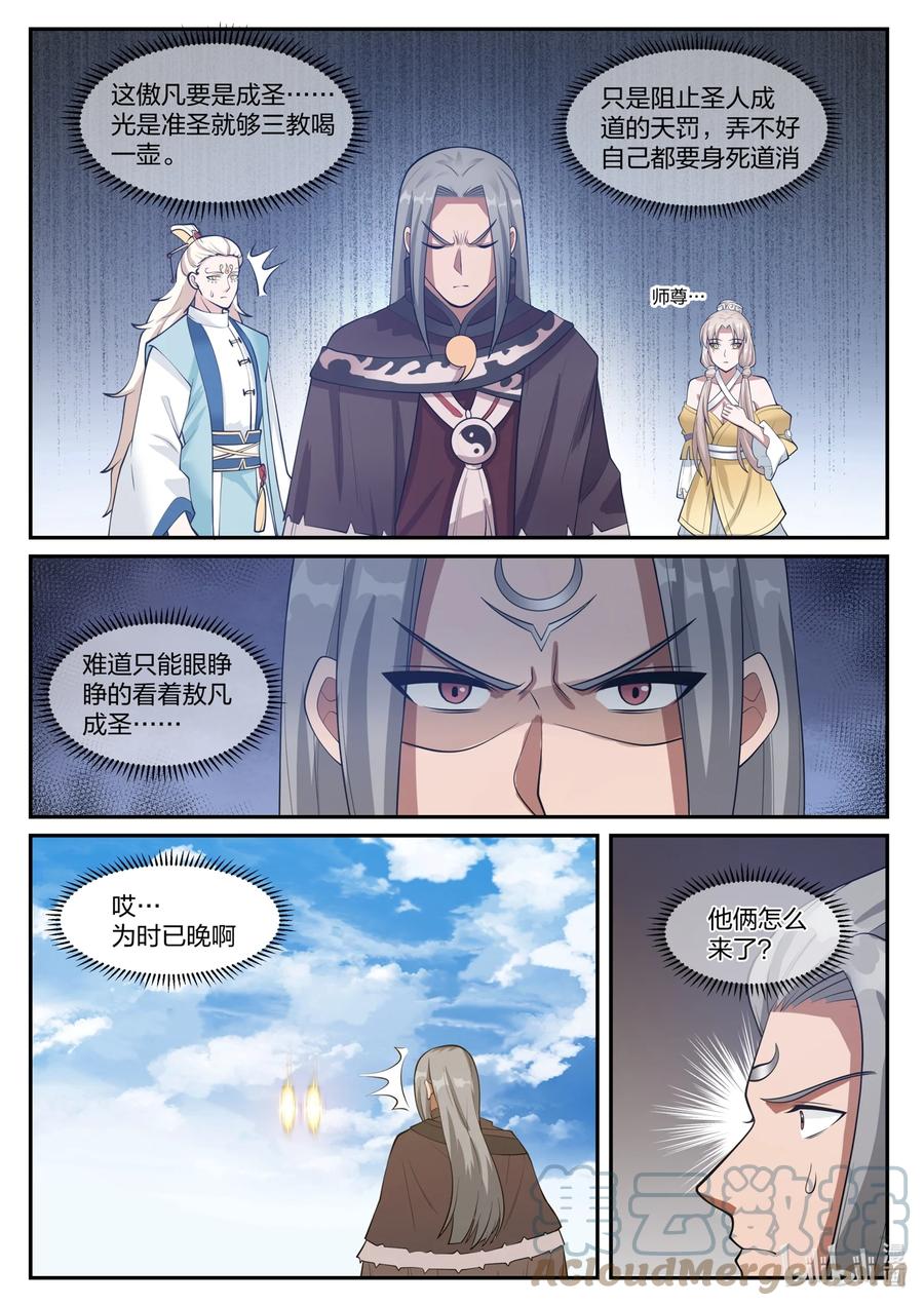神龙王座 124 第一百二十四话 第13页