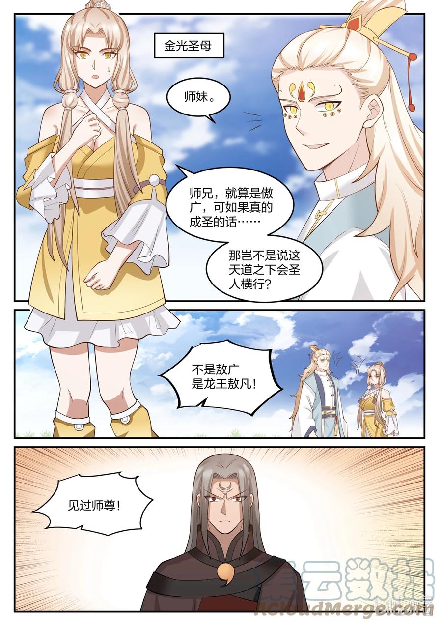 神龙王座 124 第一百二十四话 第12页