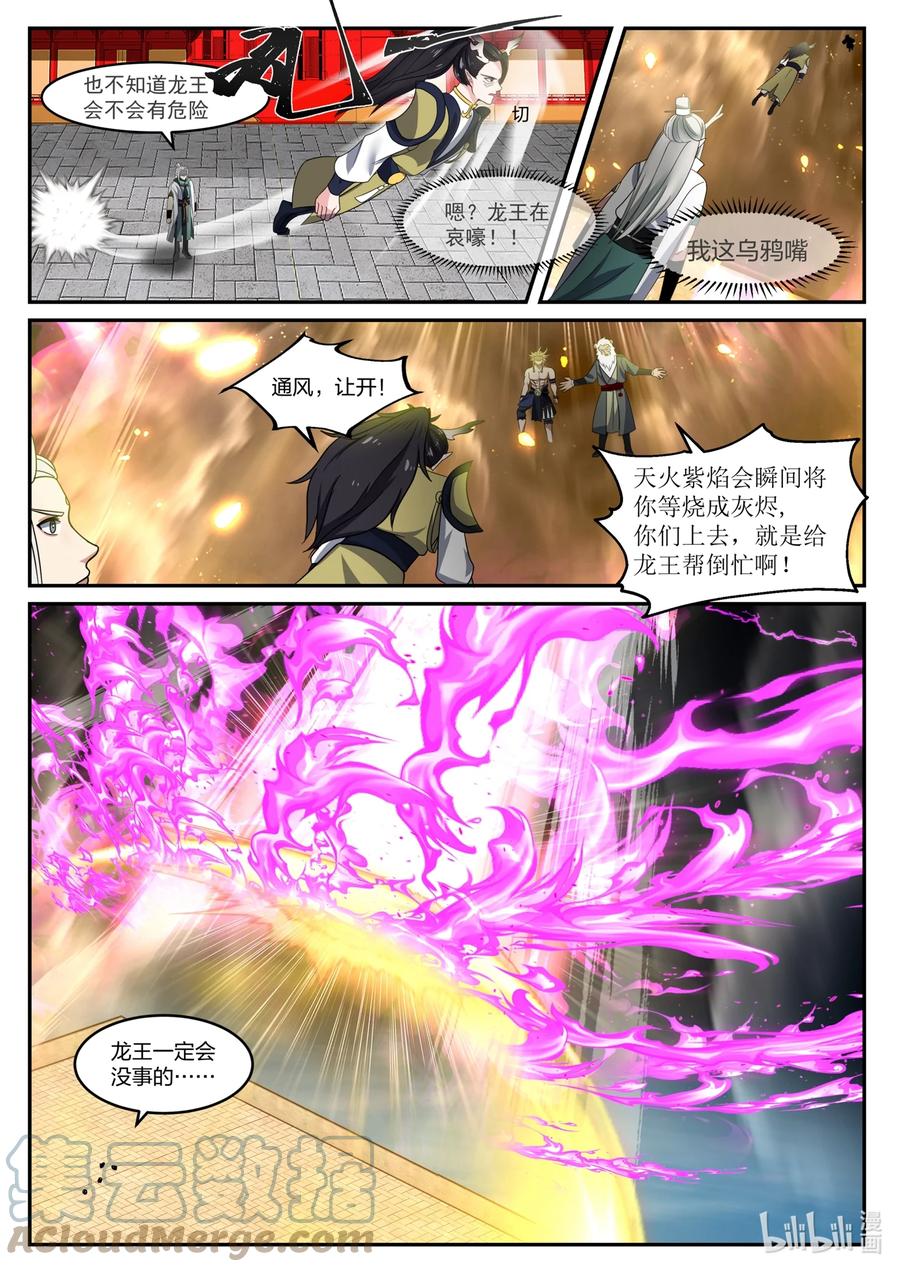 神龙王座 125 第一百二十五话 第13页