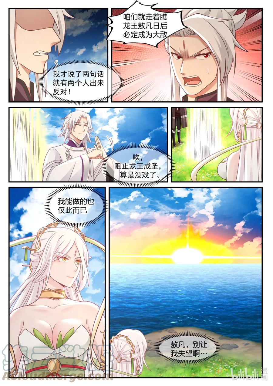 神龙王座 125 第一百二十五话 第5页