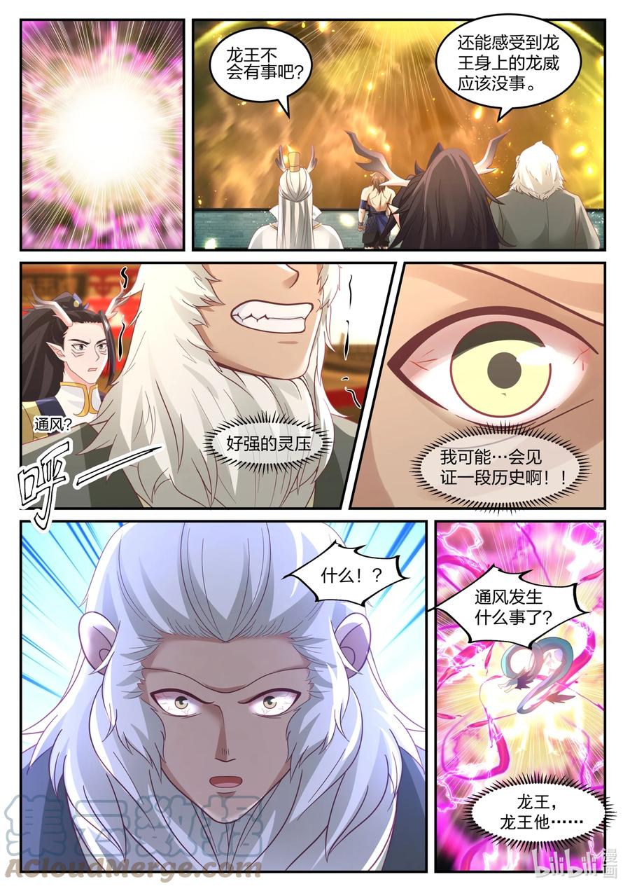 神龙王座 125 第一百二十五话 第9页