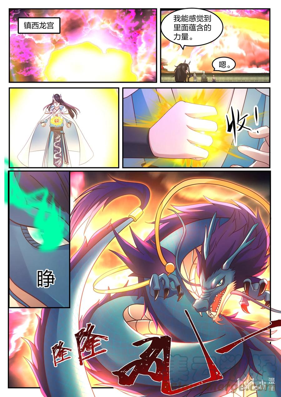 神龙王座 125 第一百二十五话 第6页