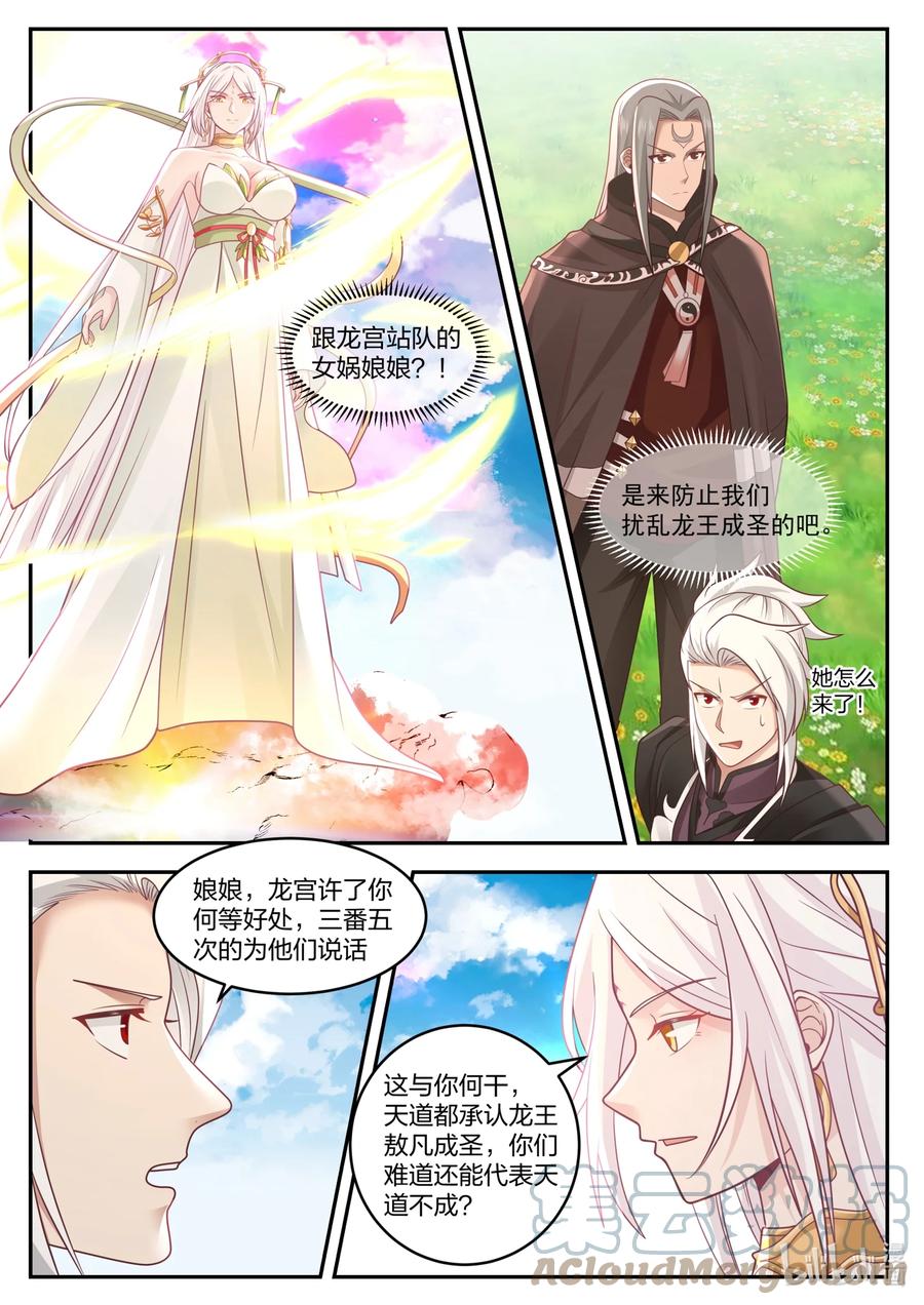 神龙王座 125 第一百二十五话 第4页