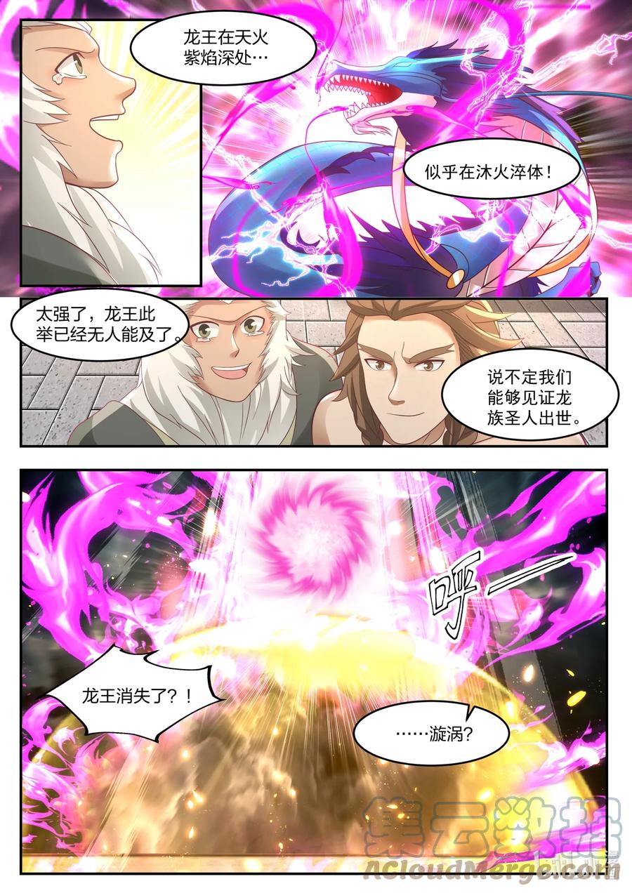 神龙王座 125 第一百二十五话 第10页