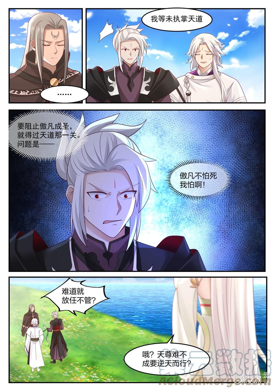神龙王座 125 第一百二十五话 第3页