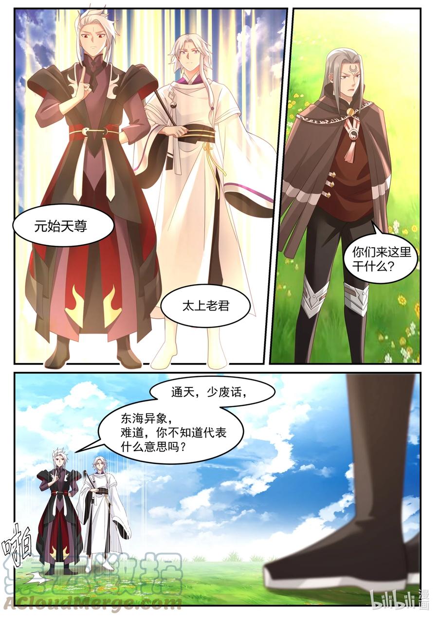 神龙王座 125 第一百二十五话 第2页