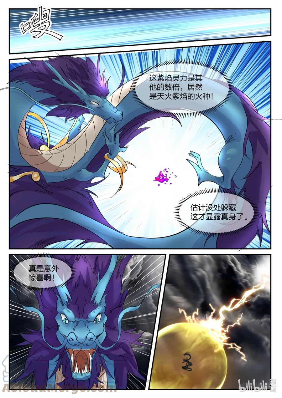 神龙王座 126 第一百二十六话 第7页
