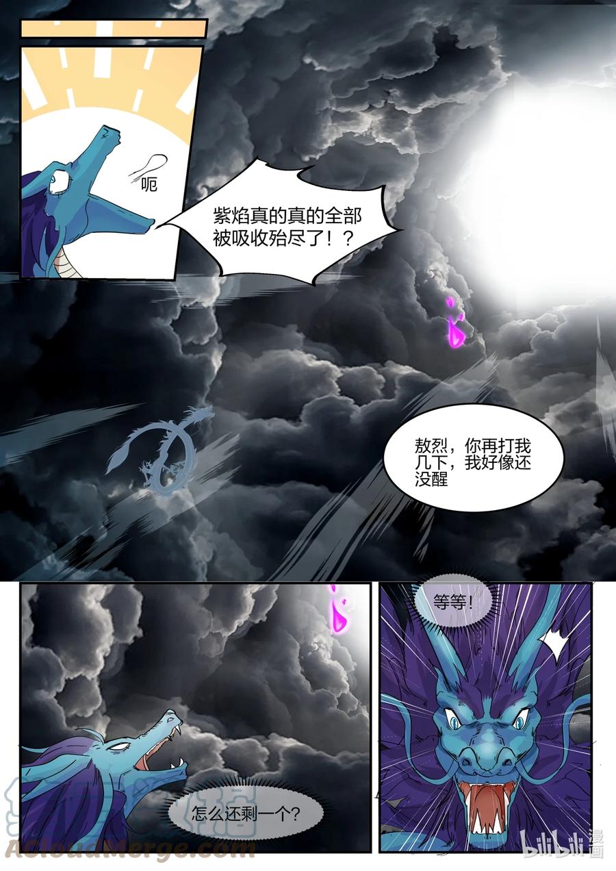 神龙王座 126 第一百二十六话 第6页