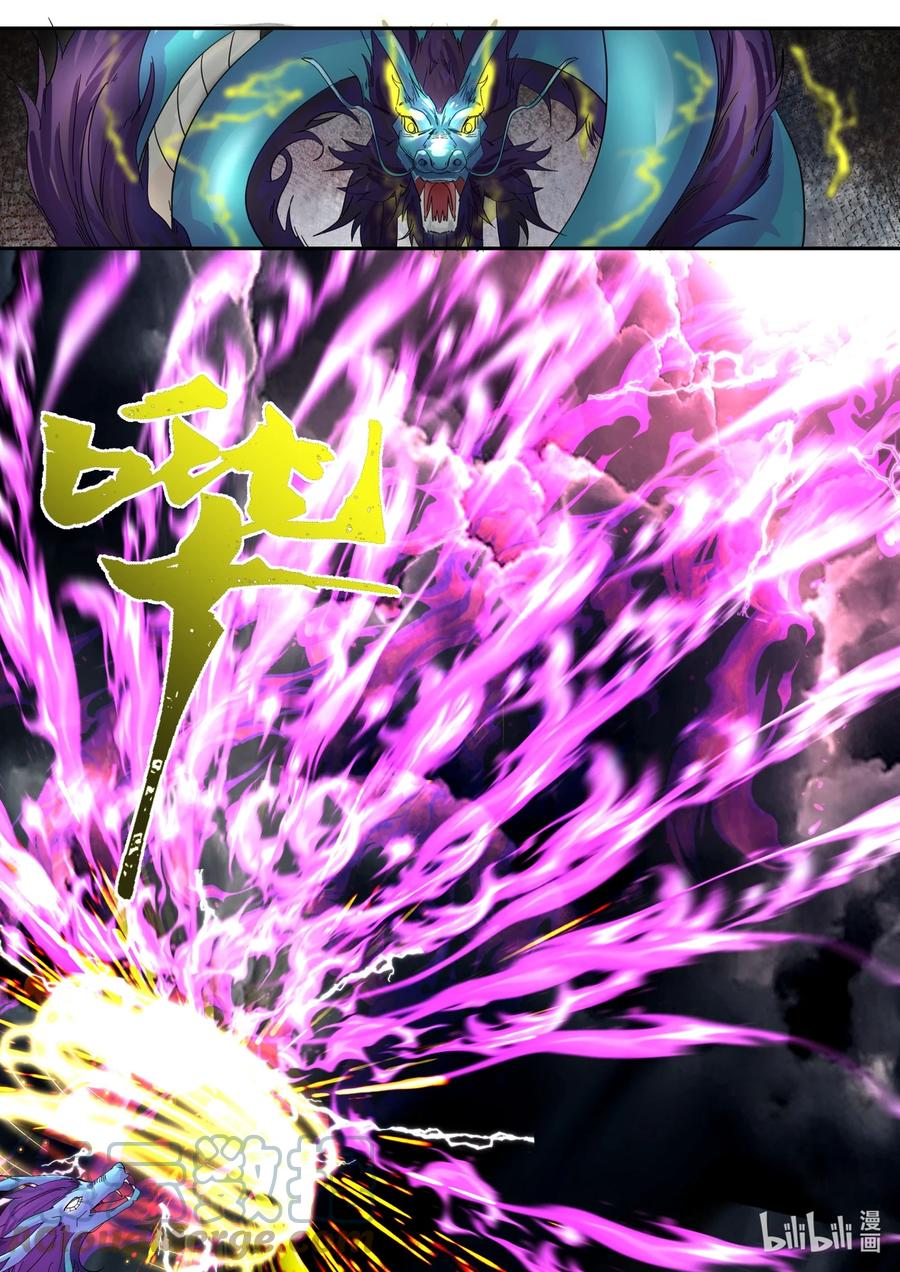 神龙王座 126 第一百二十六话 第4页