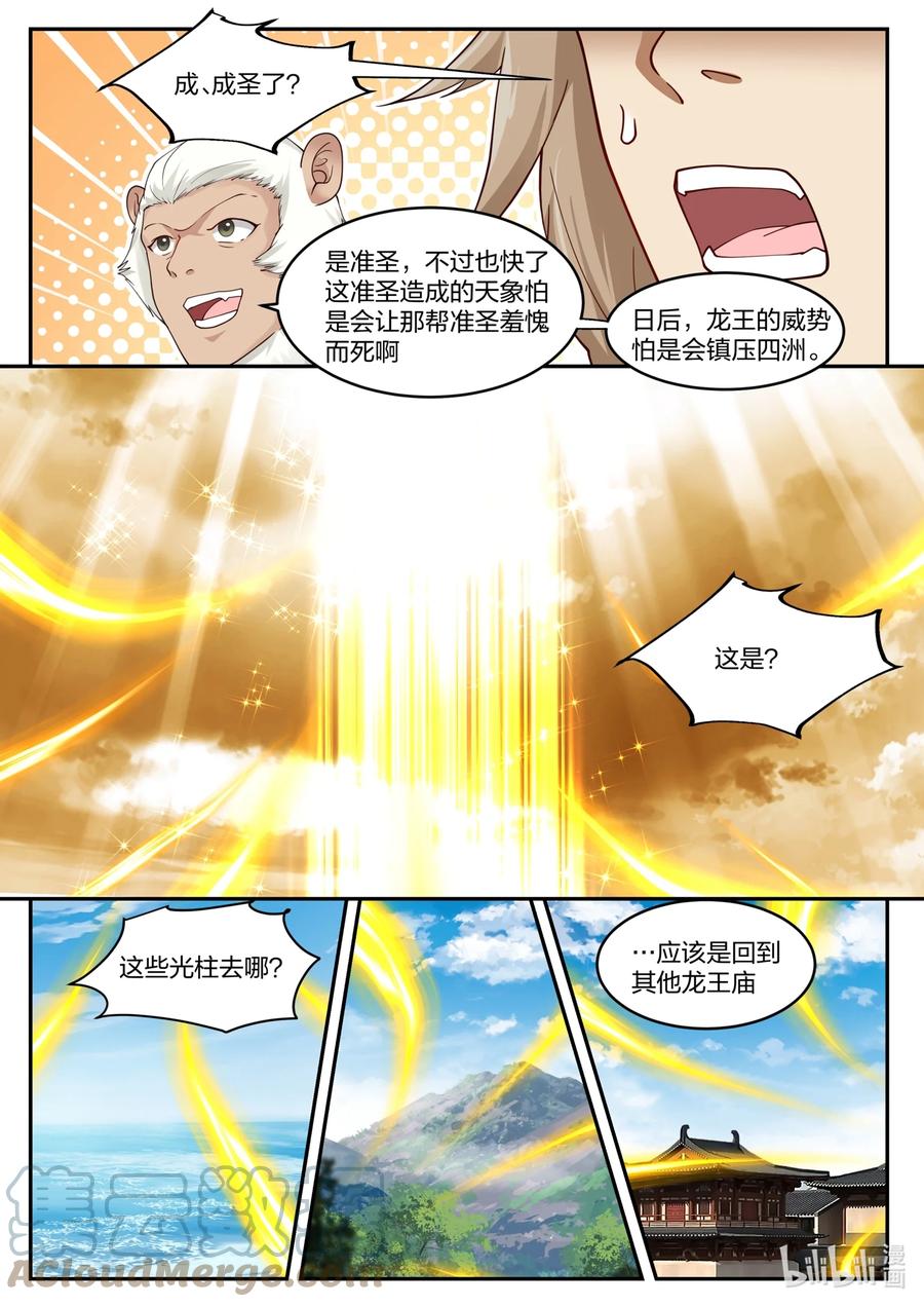 神龙王座 126 第一百二十六话 第11页