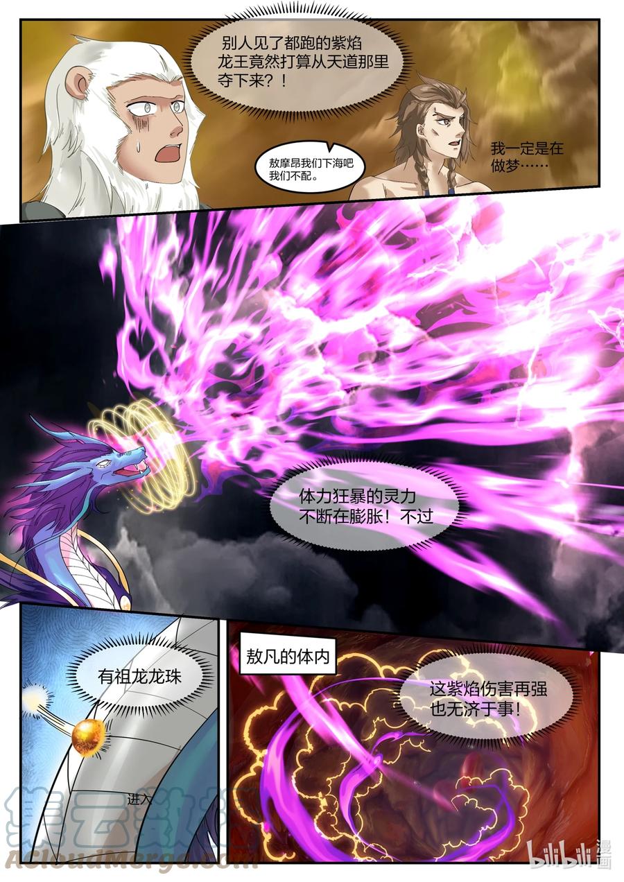 神龙王座 126 第一百二十六话 第5页