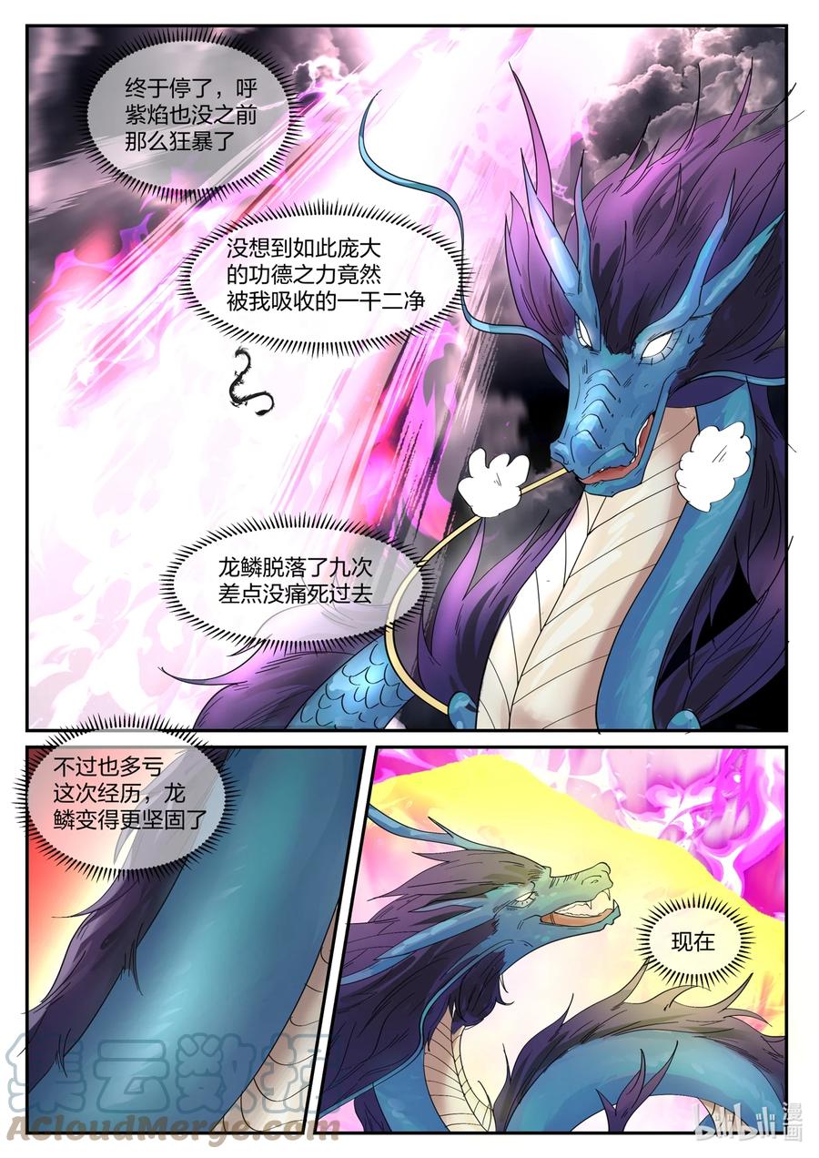 神龙王座 126 第一百二十六话 第2页