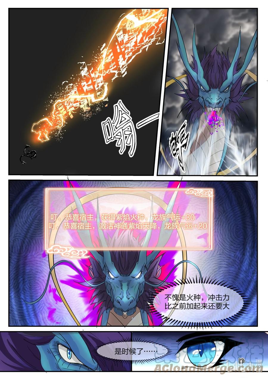 神龙王座 126 第一百二十六话 第9页