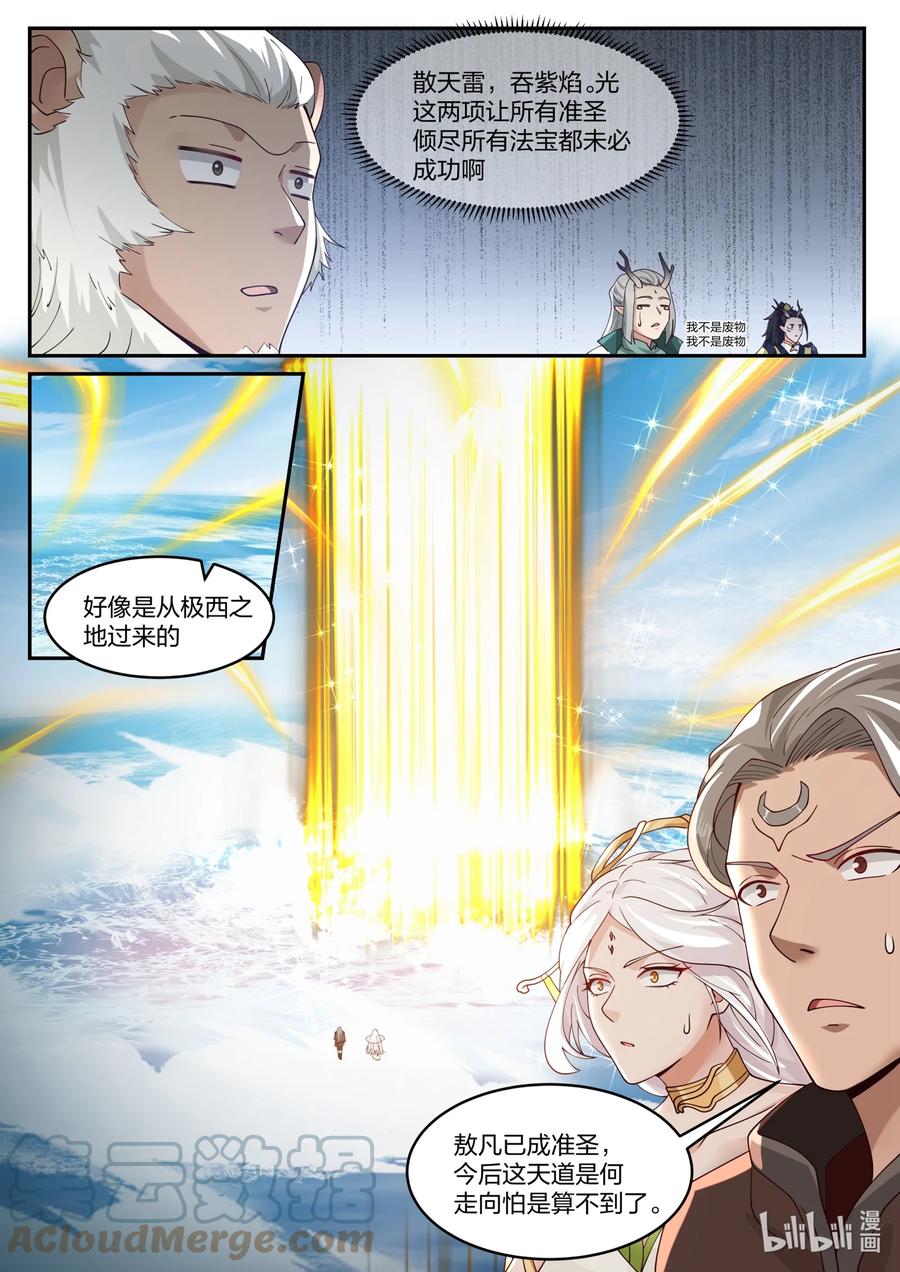 神龙王座 126 第一百二十六话 第13页