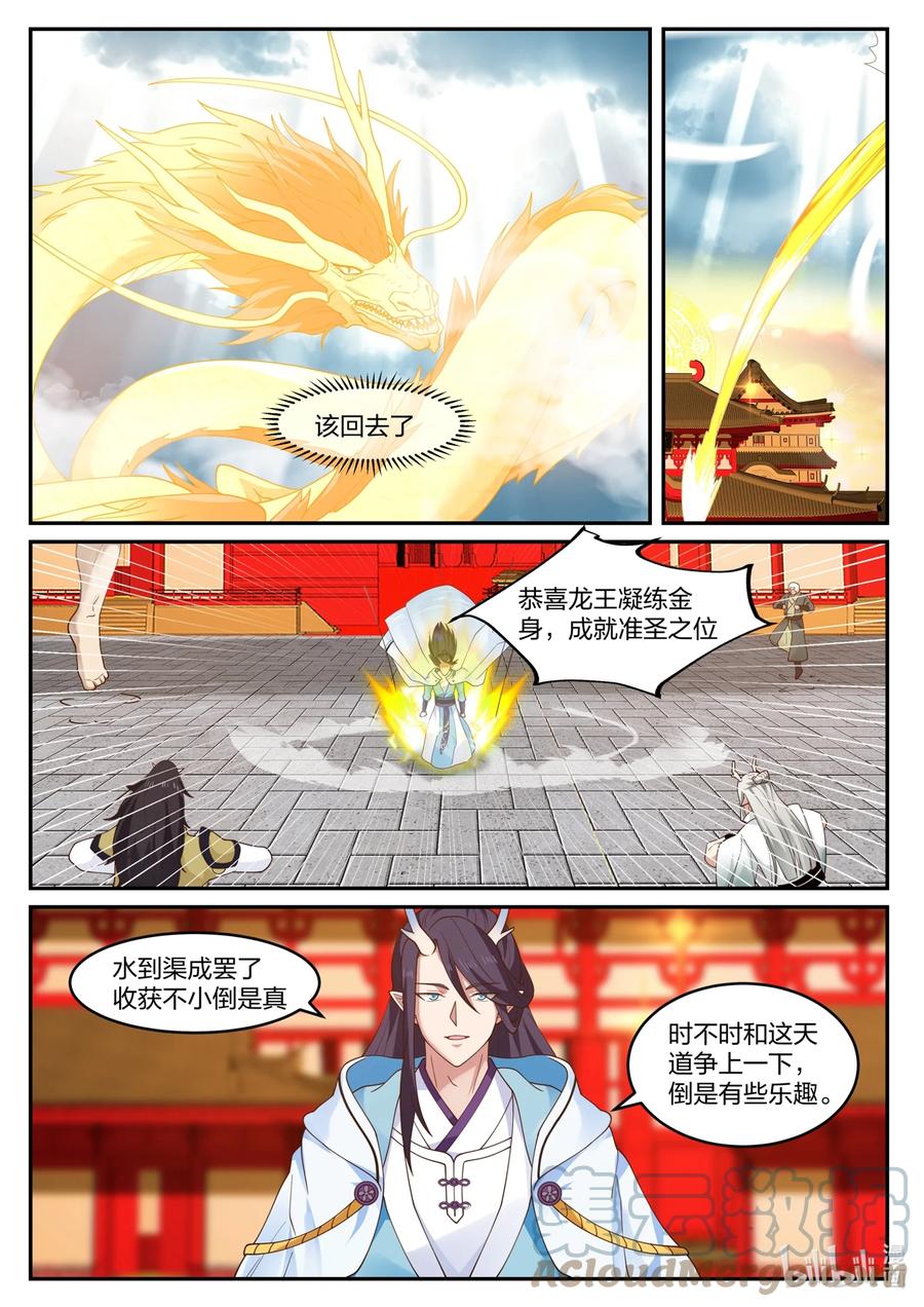神龙王座 126 第一百二十六话 第12页