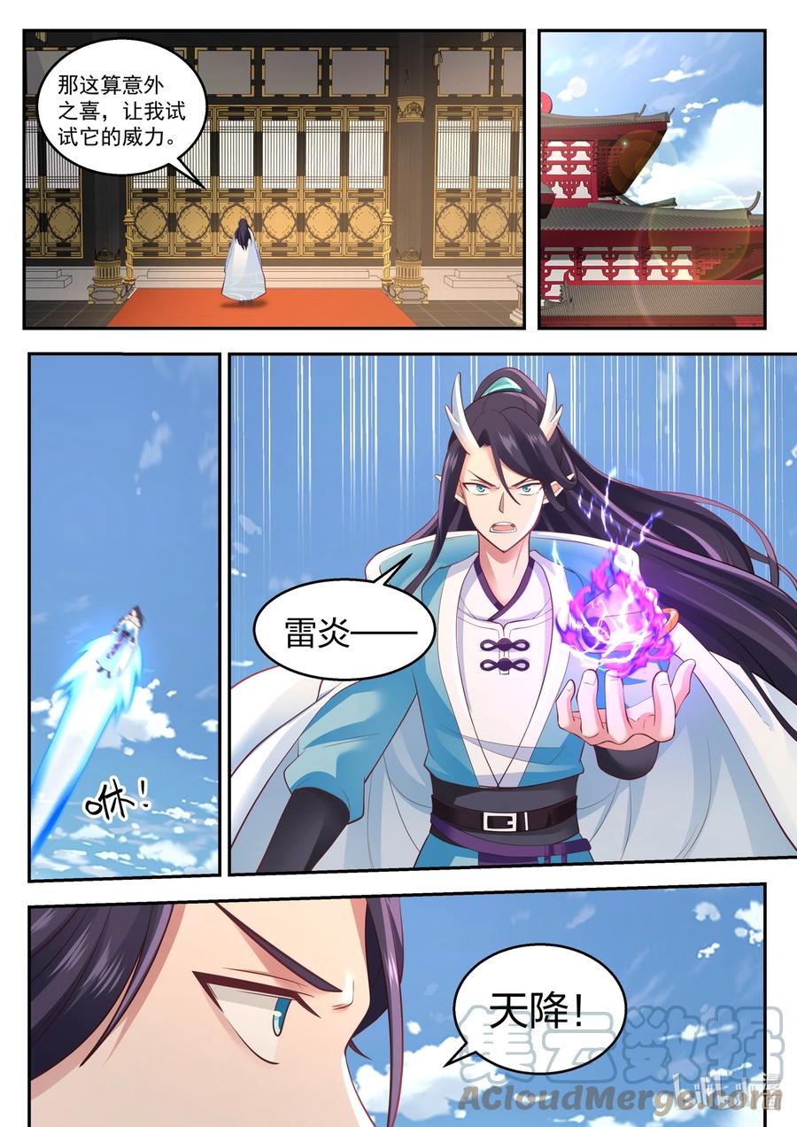 神龙王座 127 第一百二十七话 第11页