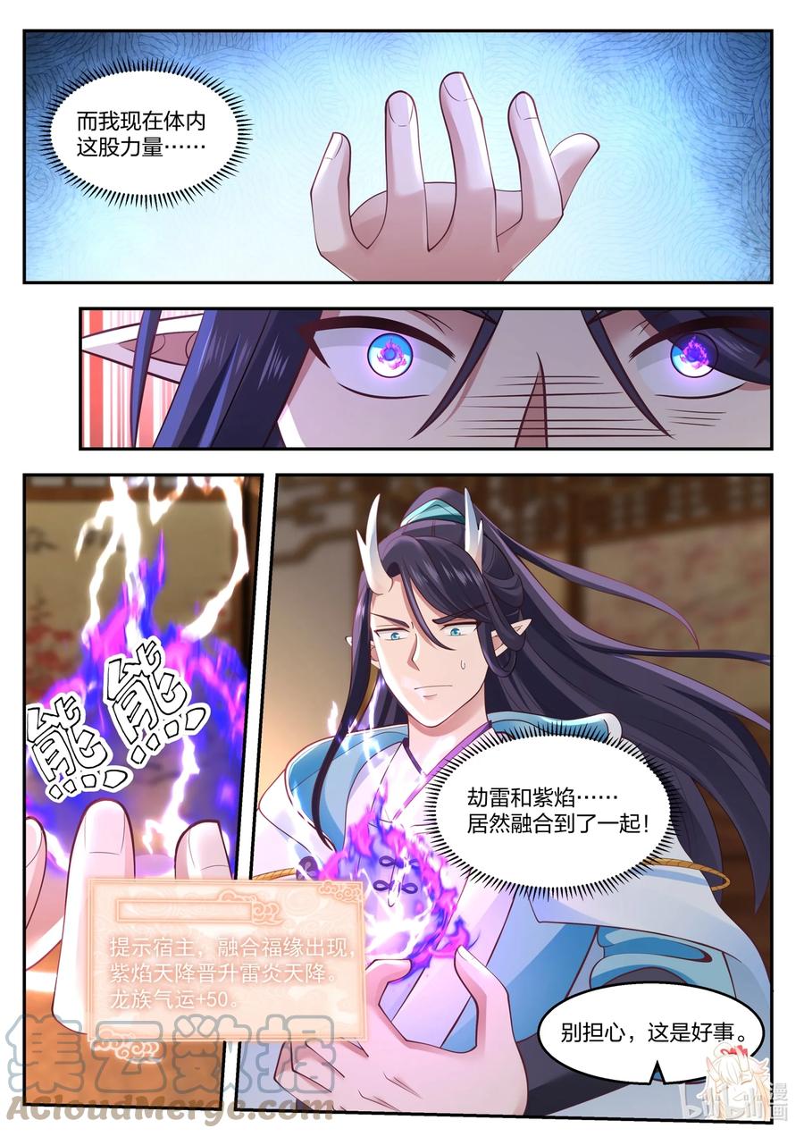 神龙王座 127 第一百二十七话 第10页