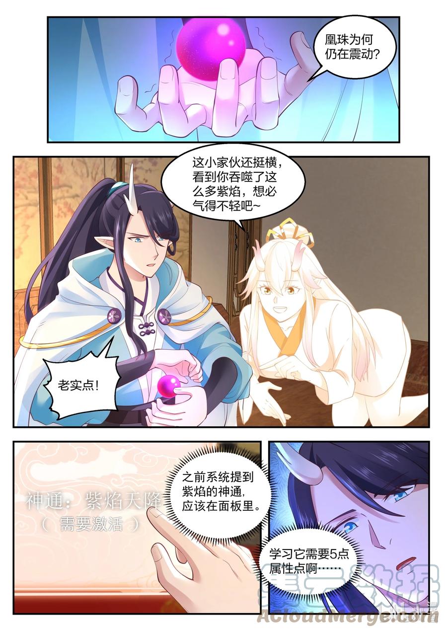 神龙王座 127 第一百二十七话 第6页
