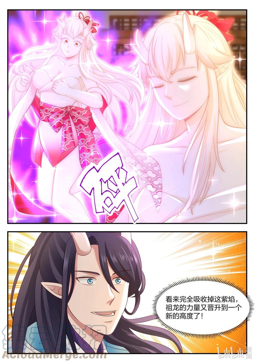 神龙王座 127 第一百二十七话 第9页