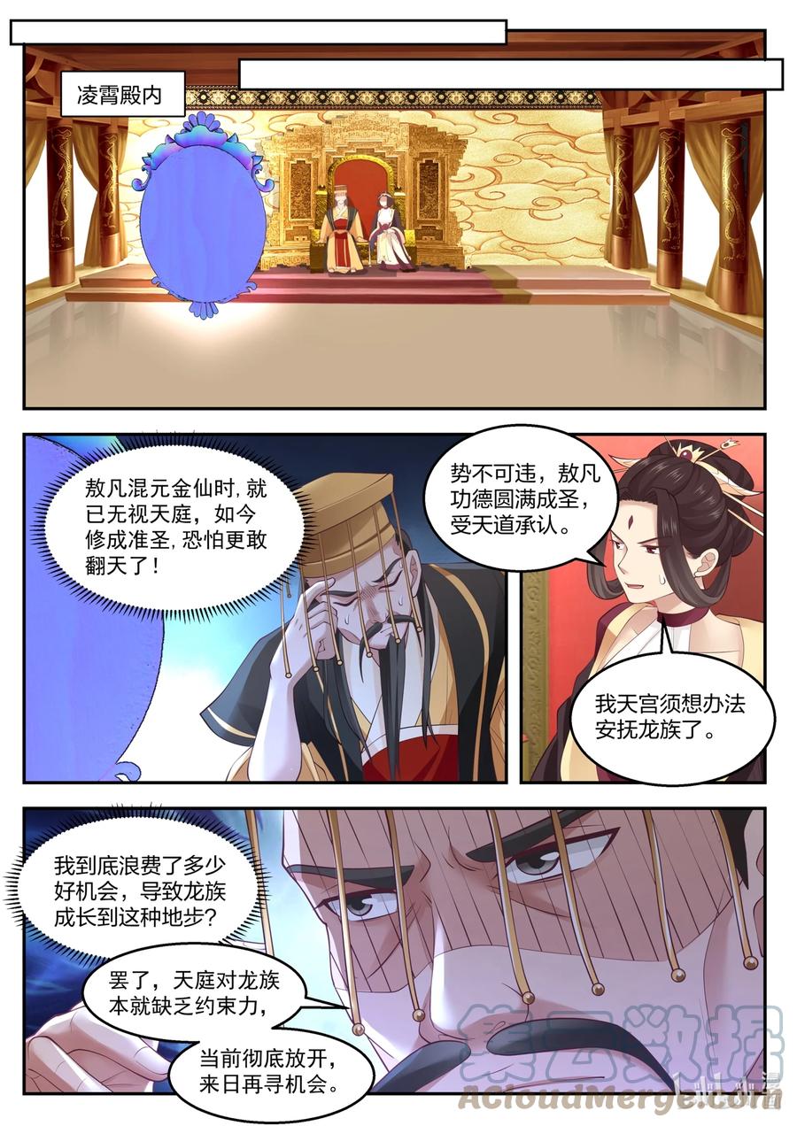 神龙王座 127 第一百二十七话 第4页