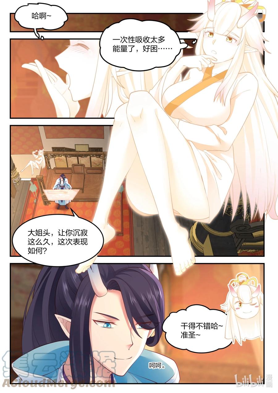 神龙王座 127 第一百二十七话 第5页