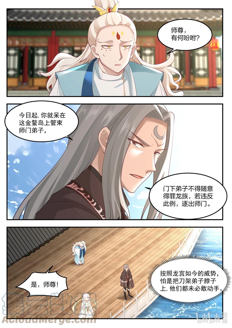 神龙王座 127 第一百二十七话 第3页