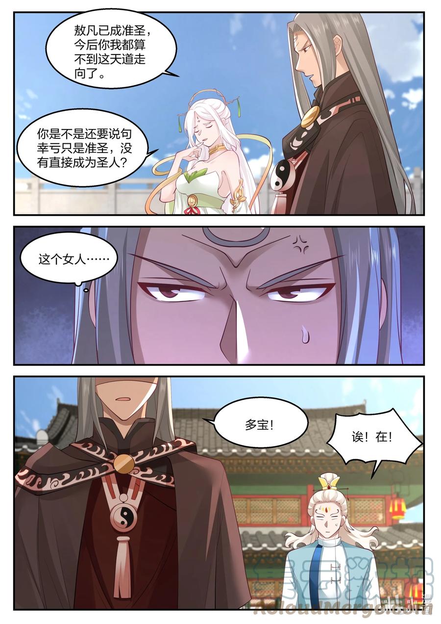 神龙王座 127 第一百二十七话 第2页
