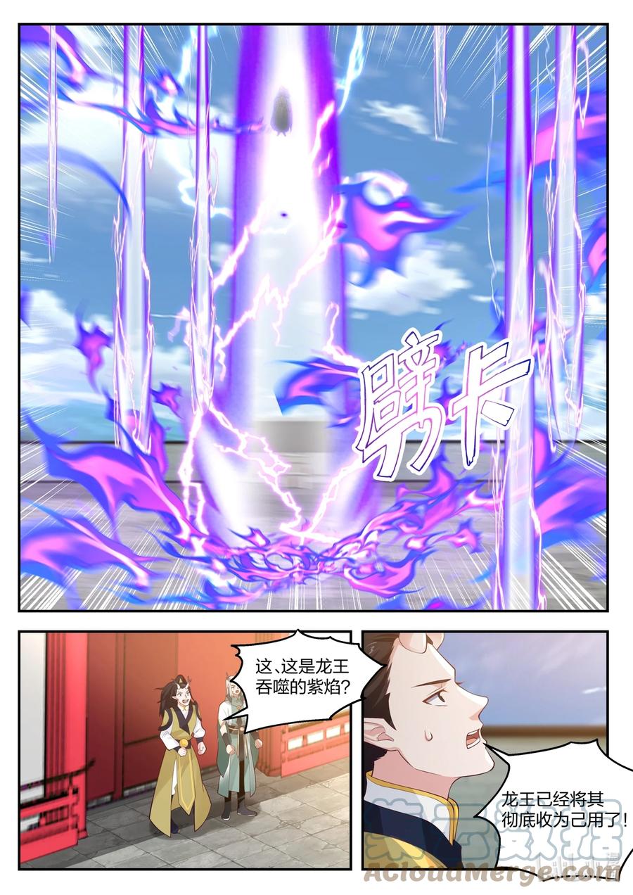 神龙王座 127 第一百二十七话 第12页