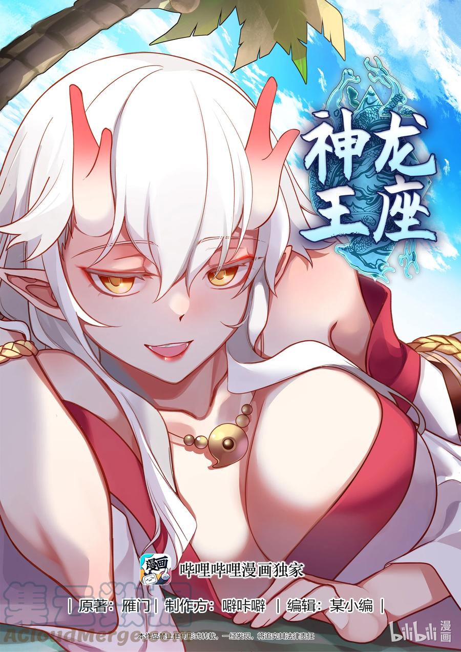 神龙王座 127 第一百二十七话 第1页