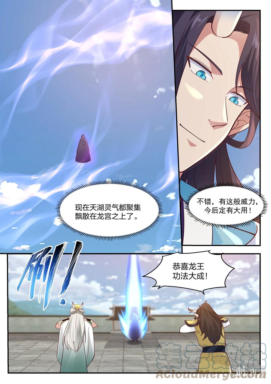 神龙王座 127 第一百二十七话 第13页