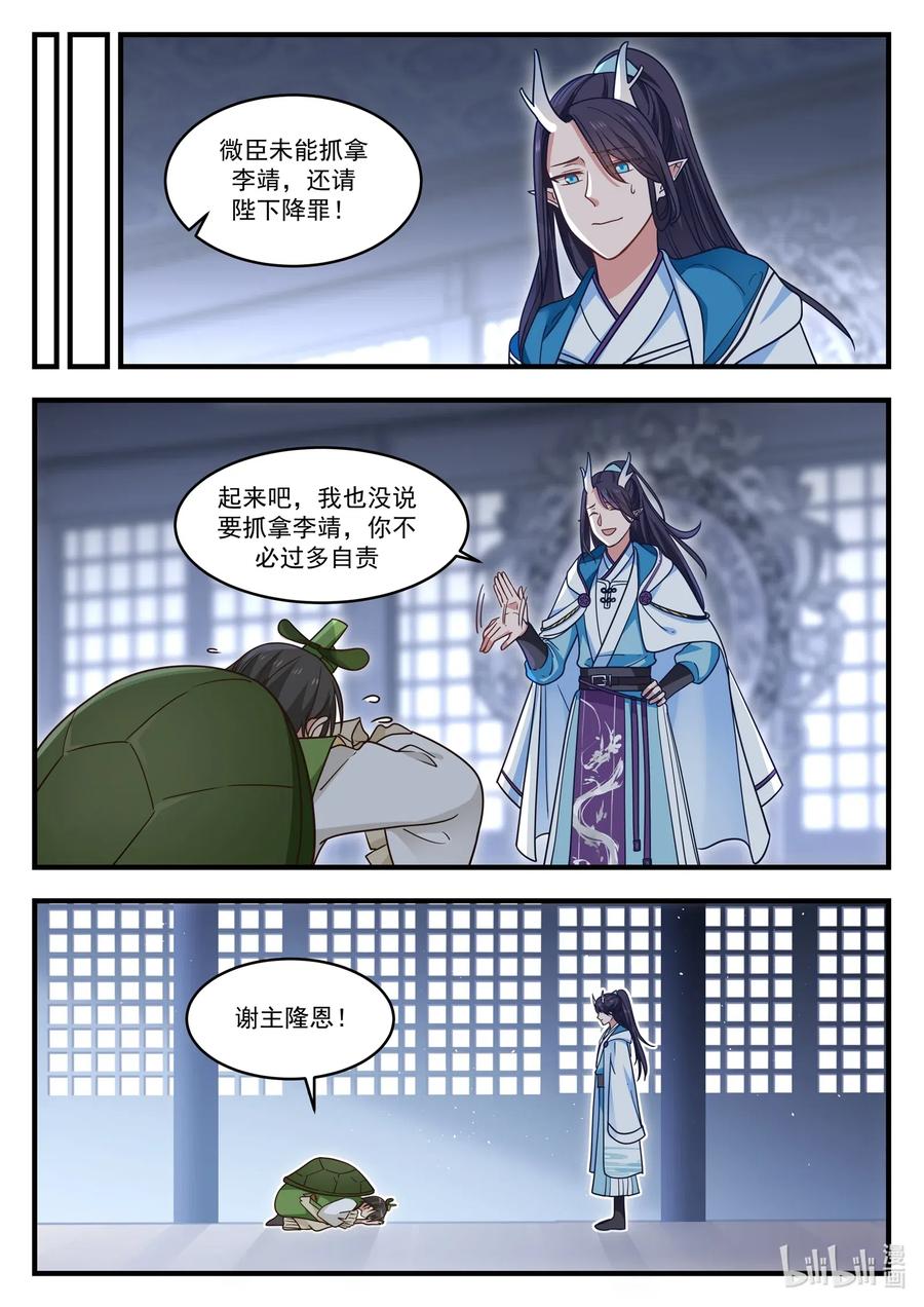神龙王座 011 第十一话 第9页